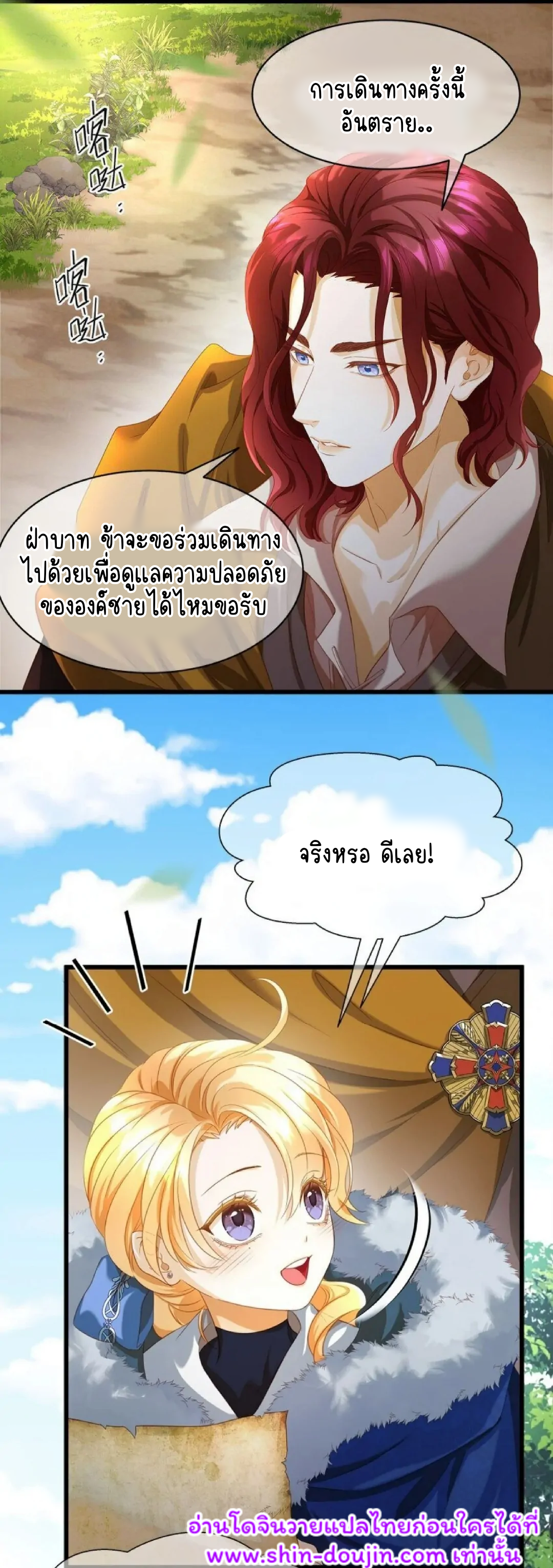 i was reborn as his highness the prince’s little evil dragon EP 10